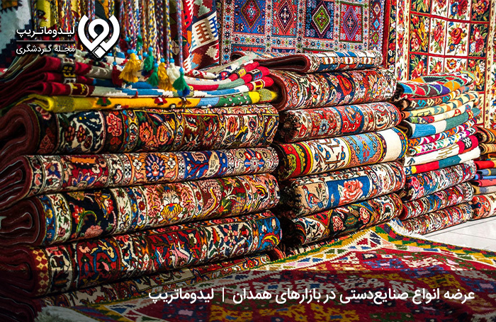 بازار-صنایع-دستی-همدان