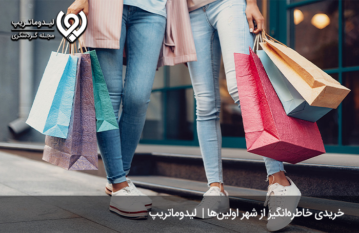 مراکز خرید و بازارهای تبریز؛ لذت خرید در مراکزی لوکس