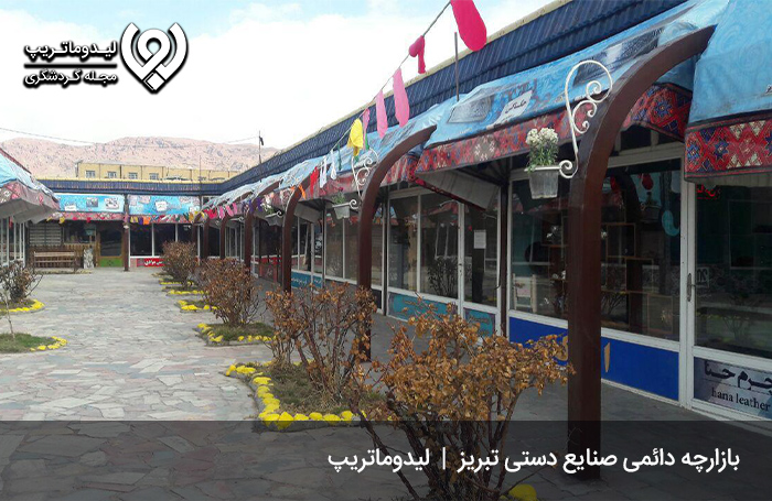 بازارچه-دائمی-صنایع-دستی-تبریز؛-بزرگ‌ترین-بازارچه-شمال-غرب-کشور