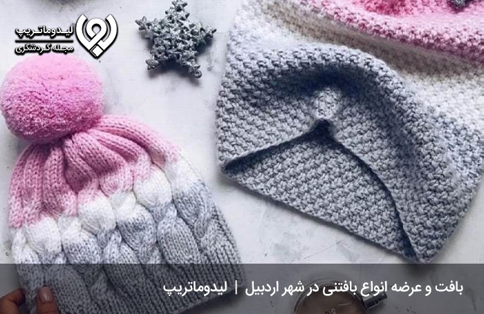 بافتی‌های-زیبای-شهر-اردبیل