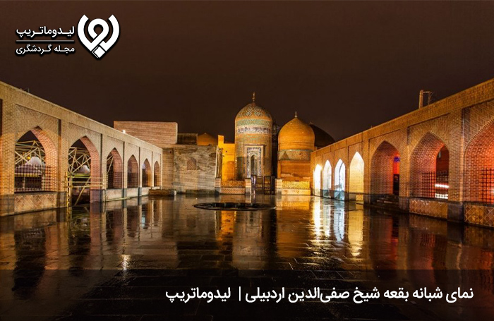 بقعه-شیخ-صفی-الدین-اردبیلی؛-شکوه-معماری-قدیمی