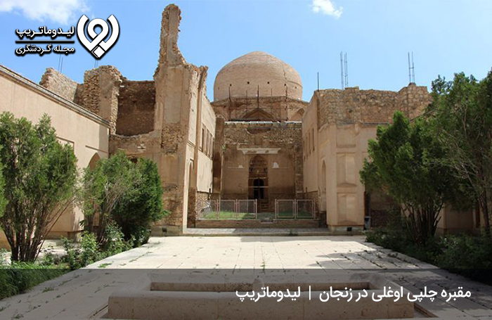 بقعه چلبی اوغلی؛ یکی از جاهای دیدنی زنجان