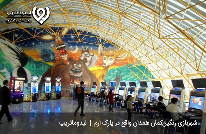 بوستان-ارم؛-پارکی-خوش-آب-و-هوا-از-تفریحات-همدان