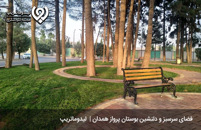 بوستان مردم؛ پارکی دلپذیر برای تفریحات همدان