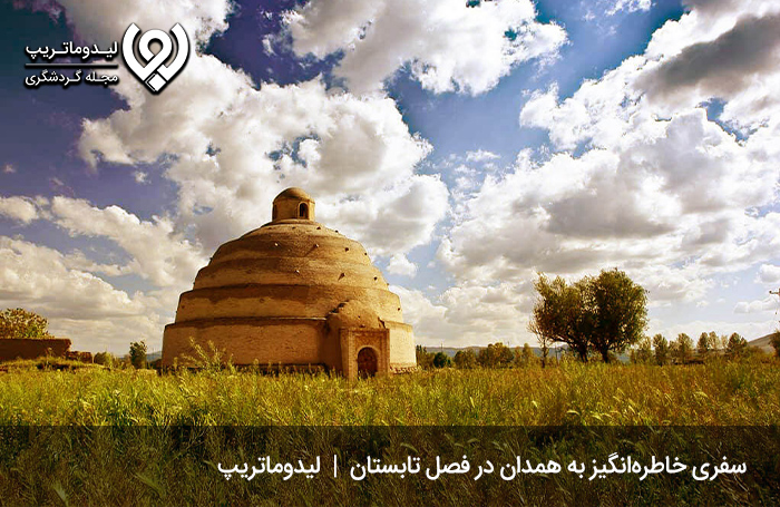 تابستان-بسیار-جذاب؛-بهترین-فصل-سفر-به-همدان