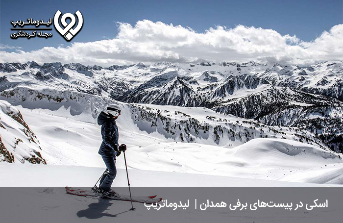 تجربه-اسکی-در-پیست‌های-اسکی-همدان