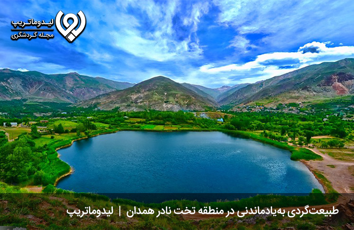 سفر به همدان