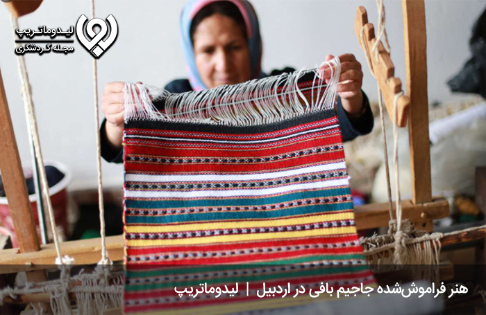 جاجیم-بافی؛-از-زیباترین-صنایع-دستی-اردبیل