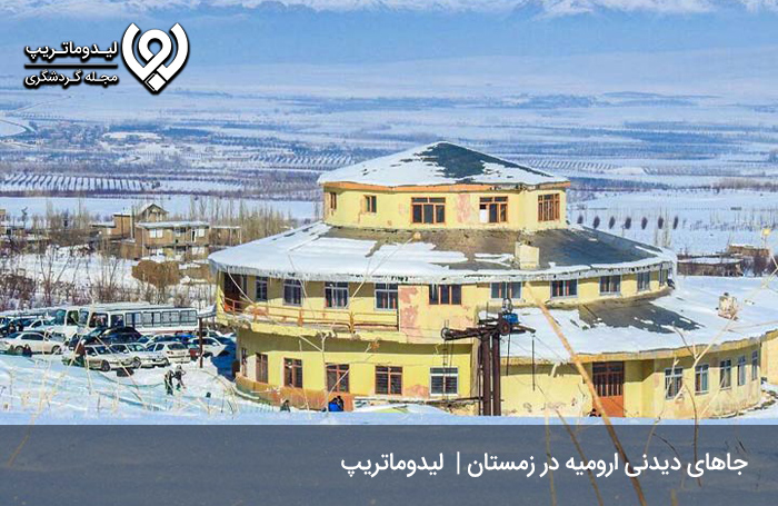جاهای-دیدنی-ارومیه-در-زمستان