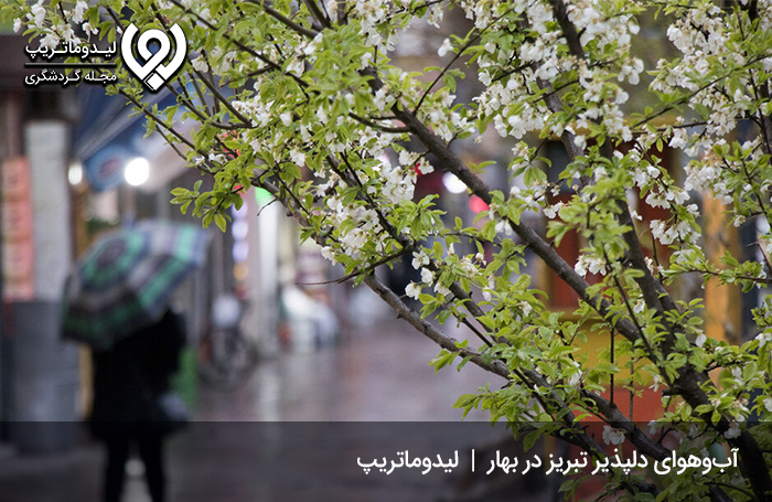 جاهای-دیدنی-تبریز-در-بهار