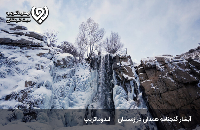 جاهای-دیدنی-همدان-در-زمستان