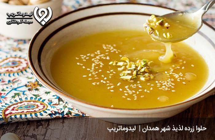 حلوا-زرده-همدان