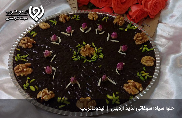 حلوای-سیاه؛-حلوایی-لذیذ-از-اردبیل