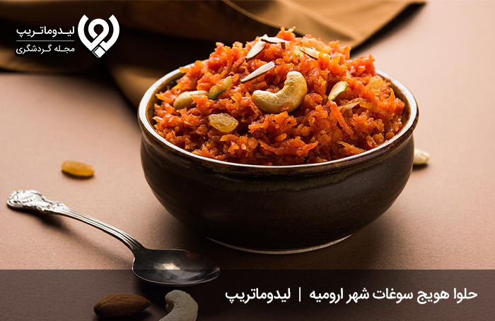 حلوا گردو و هویج؛ لذیذ‌ترین طعم برای گذراندن شب‌های زمستان