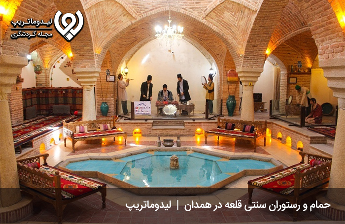 حمام-تاریخی-قلعه؛-مکانی-برای-صرف-یک-غذای-خوشمزه