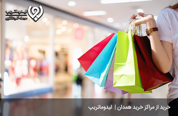 در-سفر-به-همدان-چی-بخرم؟