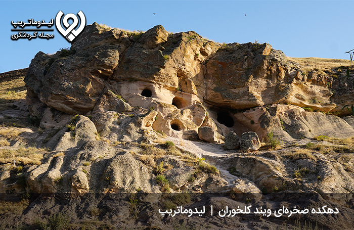 دهکده-صخره‌ای-و-یند-کلخوران