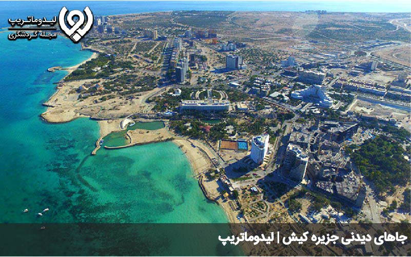 جاهای دیدنی جزیره