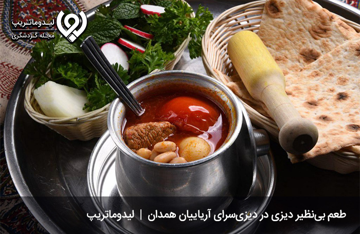 دیزی-سرای-آریاییان؛-دنیای-دیزی-در-همدان!