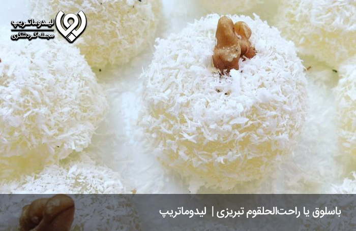 راحت-القوم؛-خوراکی-لذیذ-تبریزی