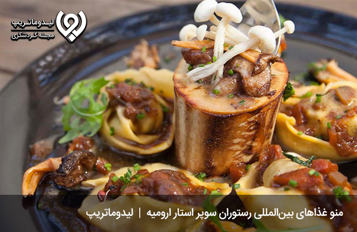 رستوارن-ترکی-و-ایتالیایی-سوپر-استار؛-لذت-چشیدن-طعم-غذاهای-بین‌المللی