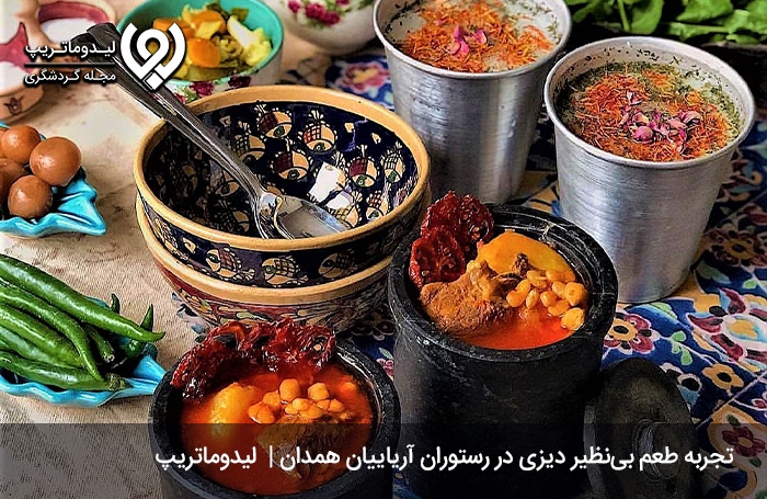 رستوران-آریاییان