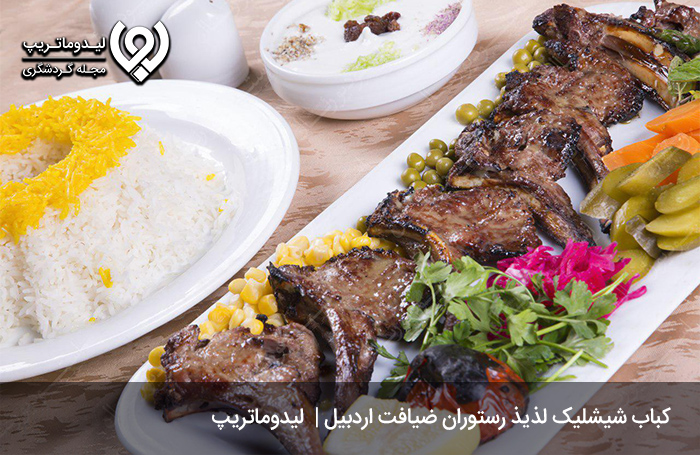 رستوران-ضیافت؛-سرشار-از-غذا‌های-محلی-و-از-رستوران‌های-معروف-اردبیل