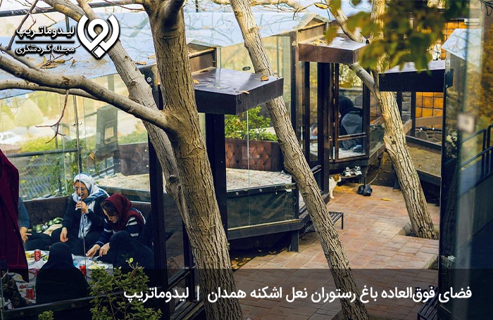 رستوران-نعل-اشکنه؛-انتخاب-افراد-شیک-پسند