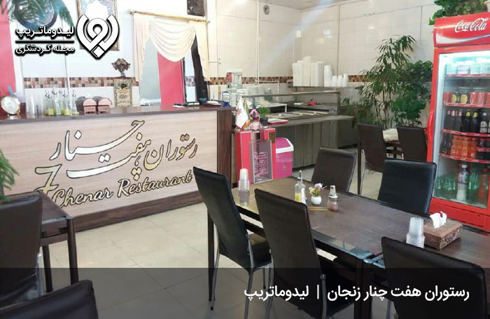 رستوران هفت چنار زنجان؛ بهترین رستوران در استان زنجان