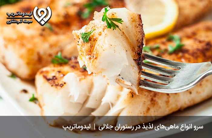 رستوران-پر-آوازه-جلالی-برای-سفر-به-تبریز