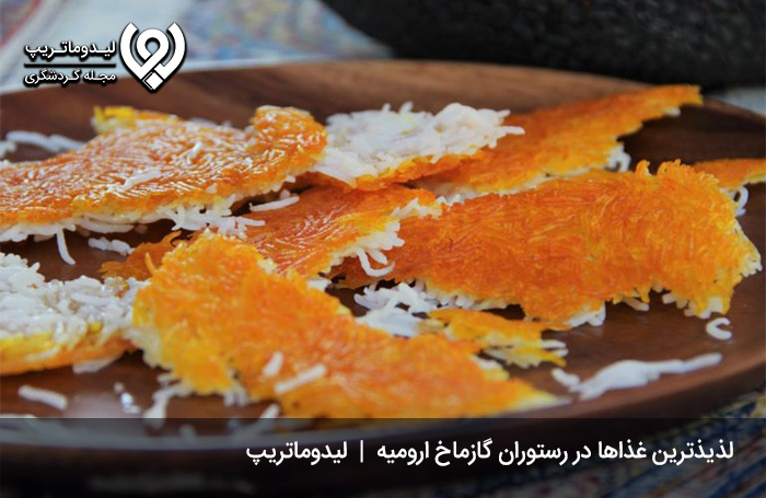 رستوران-گازماخ
