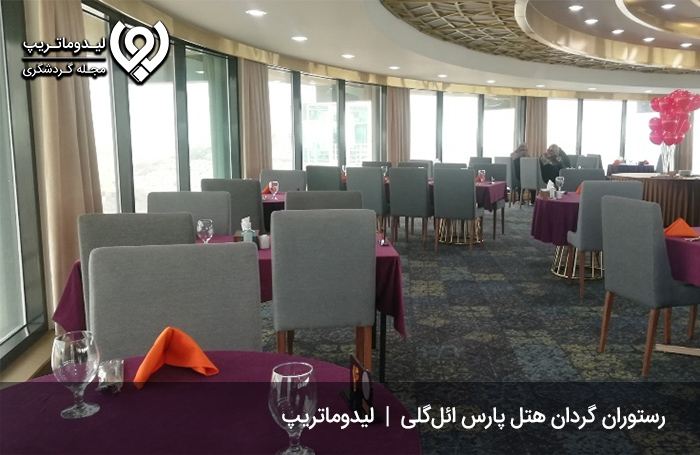 رستوران-گردان-هتل-پارس؛-صرف-غذا-در-کنار-مناظری-زیبا-و-دیدنی