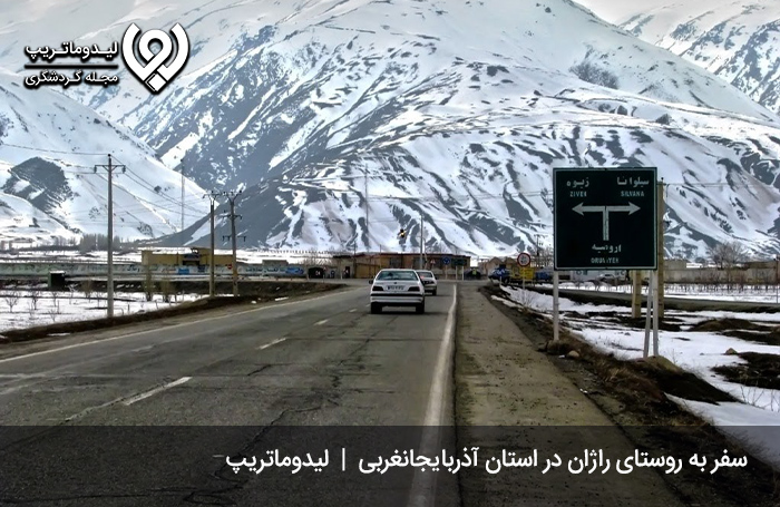 روستای-راژان
