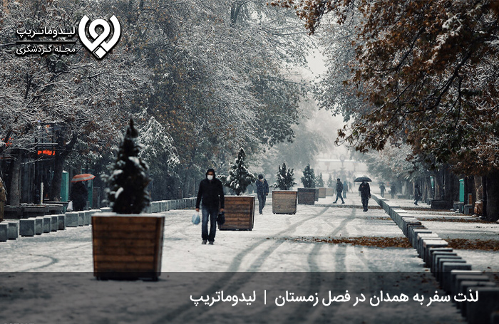 زمستان-پر-از-برف؛-بهترین-زمان-سفر-به-همدان