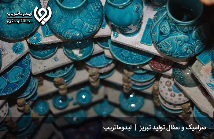 سفال و سرامیک تبریز