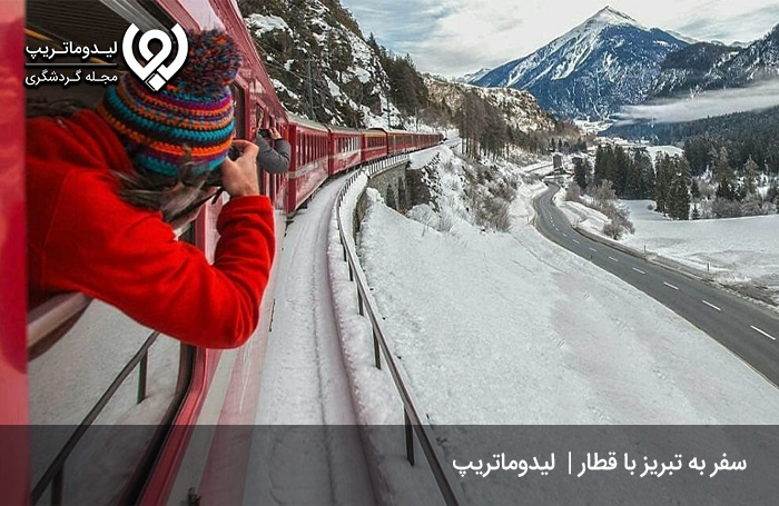 سفر-به-تبریز-با-قطار؛-خاطره‌ای-به-یاد-ماندنی