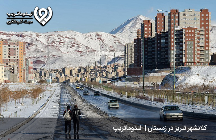 سفر-به-تبریز-در-زمستان-پر-از-برف-و-دیدنی