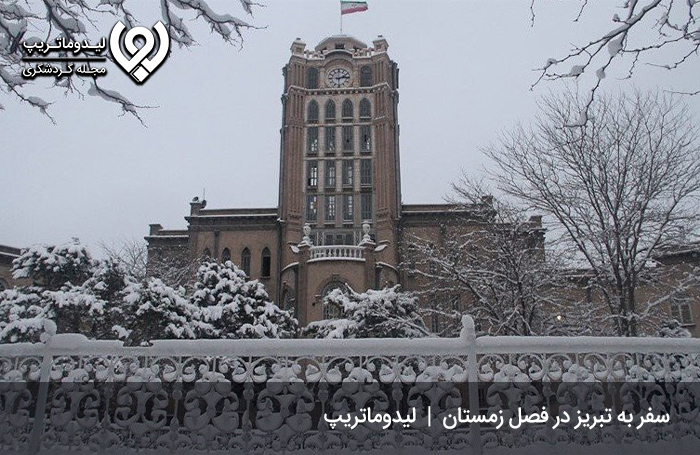 جاهای دیدنی تبریز در زمستان
