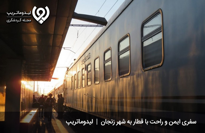 سفر-به-زنجان-با-قطار