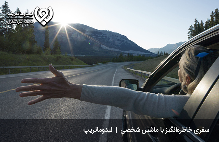 سفر-به-زنجان-با-ماشین-شخصی