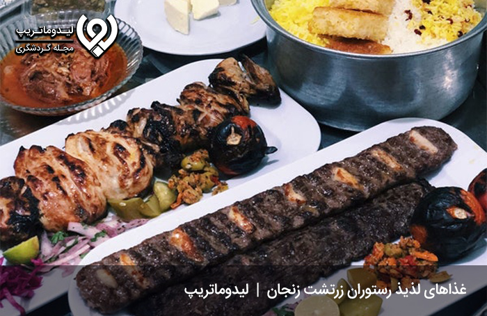سفره خانه و رستوران سنتی زرتشت زنجان