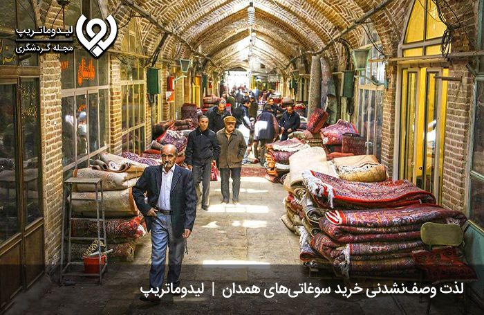 شهر-زیبای-همدان-شما-را-می‌خواند!-سوغات-همدان-فراموش-نشود