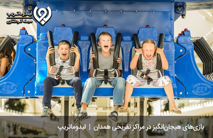 شهربازی-رنگین‌کمان؛-بهشتی-برای-کودکان-در-سفرنامه-همدان