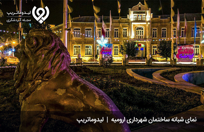 شهرداری-ارومیه