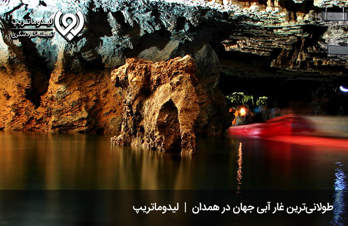 غار-علیصدر؛-طولانی‌ترین-غار-آبی-جهان