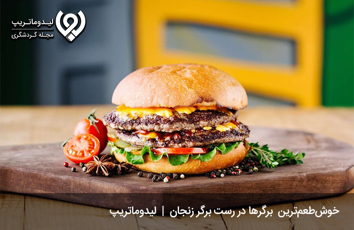 فست فود رست برگر زنجان؛ لذت چشیدن طعم واقعی برگر