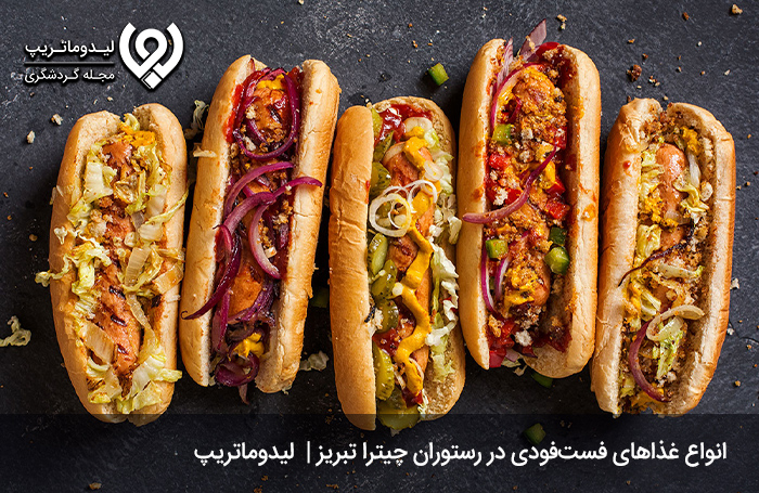 فست‌فود چیترا؛ از بهترین فست فودی های تبریز 