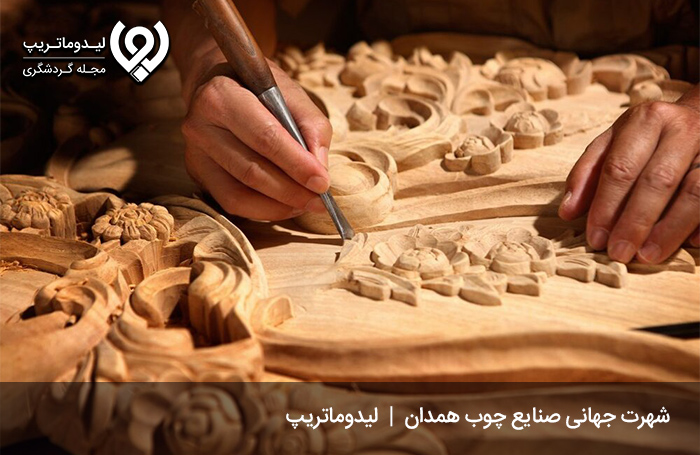 مبل-و-صنایع-چوبی-همدان