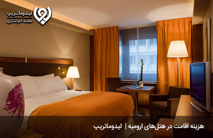 متوسط-هزینه-اقامت-در-ارومیه