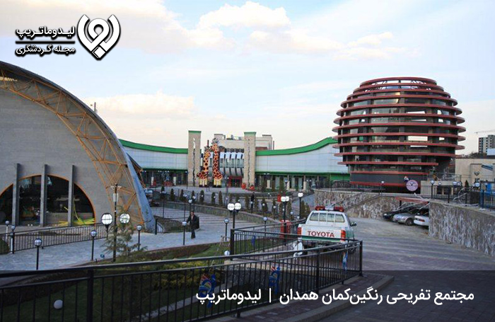 مجتمع-گرشگری-رنگین-کمان-از-تفریحات-همدان